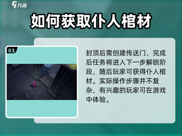 夜族崛起🔥仆从棺材获取攻略💎截图4