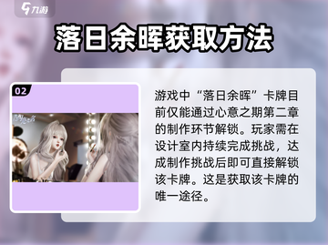 《以闪亮之名》🔥落日余晖获取全攻略✨截图3