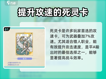 巴风特之怒🔥攻速卡分享，掌握这些轻松制胜！截图2