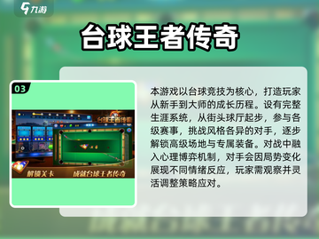 2025🔥台球双人游戏TOP榜，情侣PK超带感💥🎮截图4