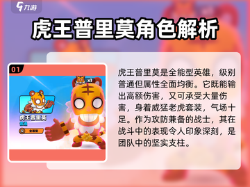 爆裂小队: 虎王普里莫🔥超强攻略来了！截图2