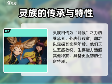 剑灵2手游🔥灵族超强解析来了！✨截图3