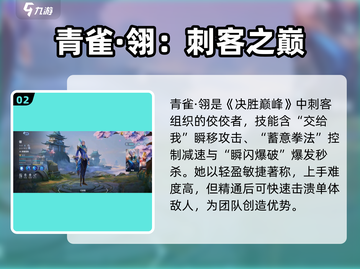 决胜巅峰🔥最强刺客曝光，游戏大咖必看！截图3