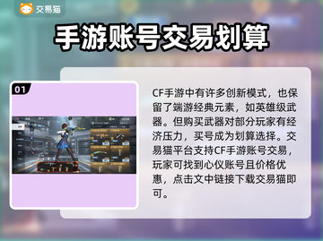 CF手游账号哪里买？🔥靠谱平台推荐⚡截图2