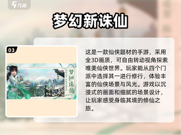 🔥2022最佳仙侠手游画质排行榜✨截图4