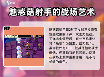 植物大战僵尸：清纯女大VS魅惑菇射手，谁才是最强🔥截图2