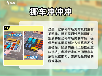 🔥2024超流行挪车游戏大全下载链接来啦🚗游戏技巧等你来学！截图2