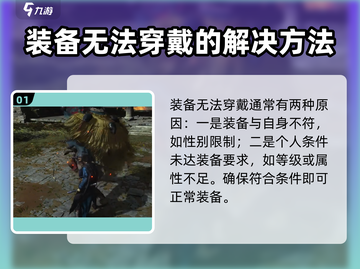 燕云十六声🔥装备穿不上？这些问题让你事半功倍！截图2