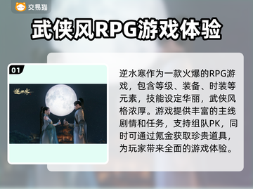 逆水寒游戏号交易🔥安全平台大揭秘！截图2