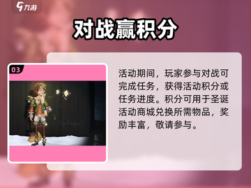 第五人格圣诞皮肤🎁免费拿！截图4