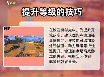沙石镇时光🔥天赋点加法攻略，快速变强秘籍！截图2
