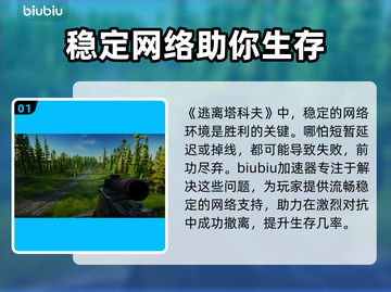 逃离塔科夫🔥加速器推荐及下载链接分享🎮截图2