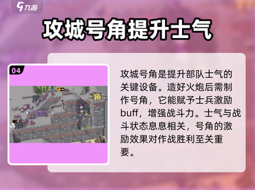 攻城模拟器🔥建造顺序图分享，助你称霸战场！截图5