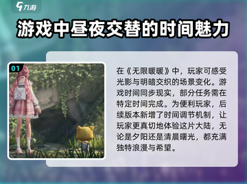 无限暖暖💥时间调节新手全攻略✨截图2