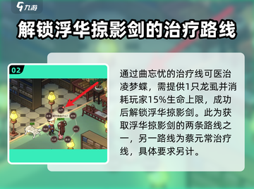 大侠立志传🔥浮华掠影剑获取攻略💎截图3