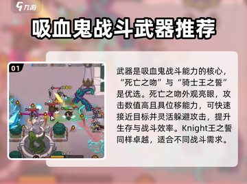 《英勇之地》吸血鬼装备🔥终极推荐！💥截图2