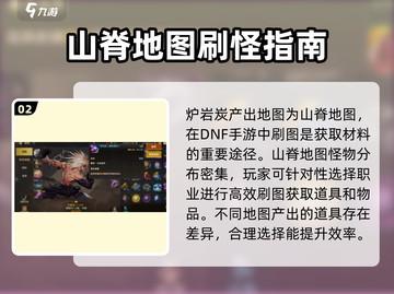 地下城与勇士手游🔥炉岩碳快速获取攻略✨截图3