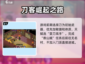 《大侠立志传》无双刀法速成攻略🔥截图2