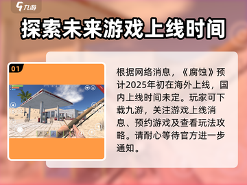 腐蚀手游上线时间🔥等不及了！🎮截图2