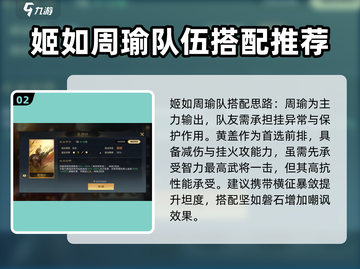 三国谋定天下🔥周瑜玩法搭配攻略全解析！截图3