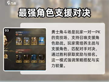 龙息神寂🔥竞技场玩法大揭秘🎉截图4