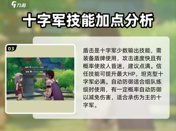 仙境传说手游🔥十字军属性技能加点全攻略✨截图4