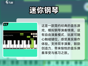 2025必玩🔥经典钢琴游戏合集🎹截图4