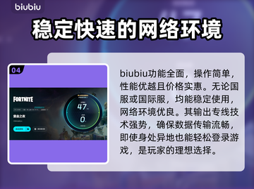 堡垒之夜🔥加速器推荐，玩得爽到飞起！截图5