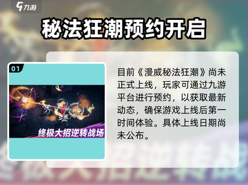 🎮漫威秘法狂潮公测时间曝光！🔥截图2