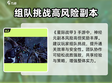 星际战甲手游🔥神经元获取攻略💎截图3