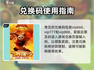 《功夫熊猫神龙大侠兑换码大公开！🔥》截图2