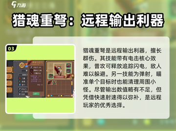 元气骑士前传🔥最强武器排行榜出炉！快来Pick你的本命武器✨截图4