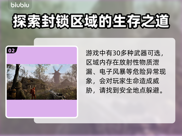 潜行者2地图大曝光！🎮探索未知领域🔥截图3