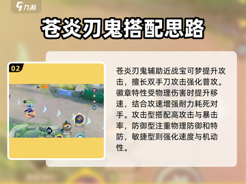 宝可梦大集结🔥苍炎刃鬼徽章最强搭配💡截图3