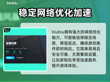 金属风暴😎加速器推荐，玩游戏必备！🔥截图3