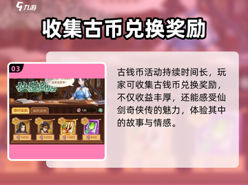 仙剑奇侠传新的开始✨古币兑换秘籍🎉截图4