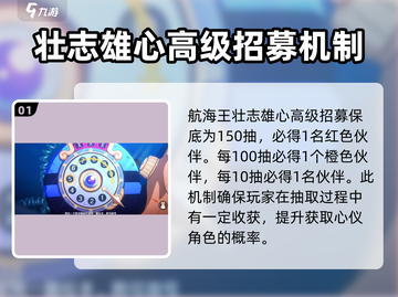 航海王壮志雄心🔥高招保底机制全揭秘！截图2