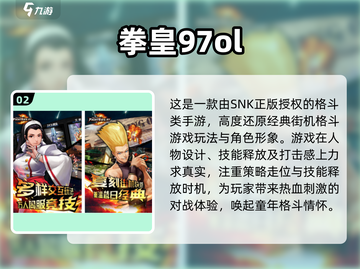 🔥2025必玩拳皇手游推荐！💥经典街机格斗来袭🎮截图3