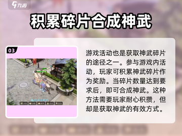 魔法战线: 神武获取秘籍🔥助你称霸游戏✨截图4