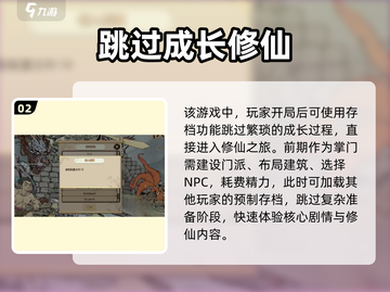 《了不起的修仙模拟器》存档玩法大揭秘！✨截图3