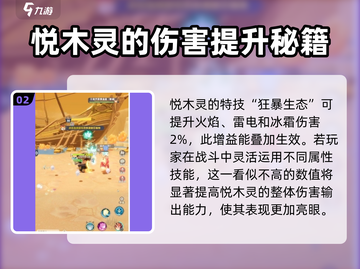 出发吧麦芬：悦木灵技能大曝光🔥超全攻略来了！截图3