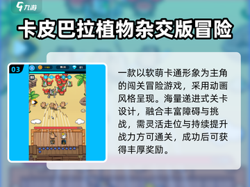 🔥卡皮巴拉大冒险！2025必玩🎮截图4