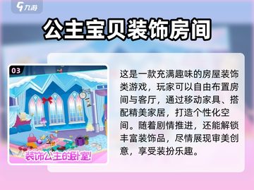 2025超火装饰游戏TOP5🎮必玩清单来袭！截图4