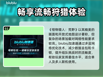 怪物猎人荒野延迟🔥加速器使用教程来啦！截图3