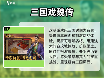 🔥2024必玩！热门三国RPG手游推荐🎉截图5