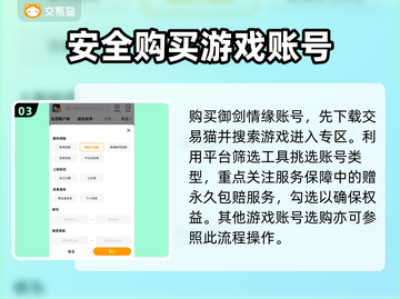 御剑情缘账号交易🔥安全平台下载🔗截图4