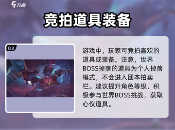 塔瑞斯世界🔥团本拍卖模式超详细解析来了！截图4