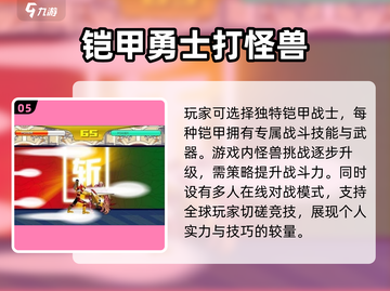 🔥2025值得玩的铠甲勇士游戏大全💎截图6