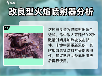 创世战车黑死病武器🔥超强威力，玩了就上瘾！截图4