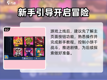 🔥冲呀饼干人王国国服上线时间曝光！🎮截图3